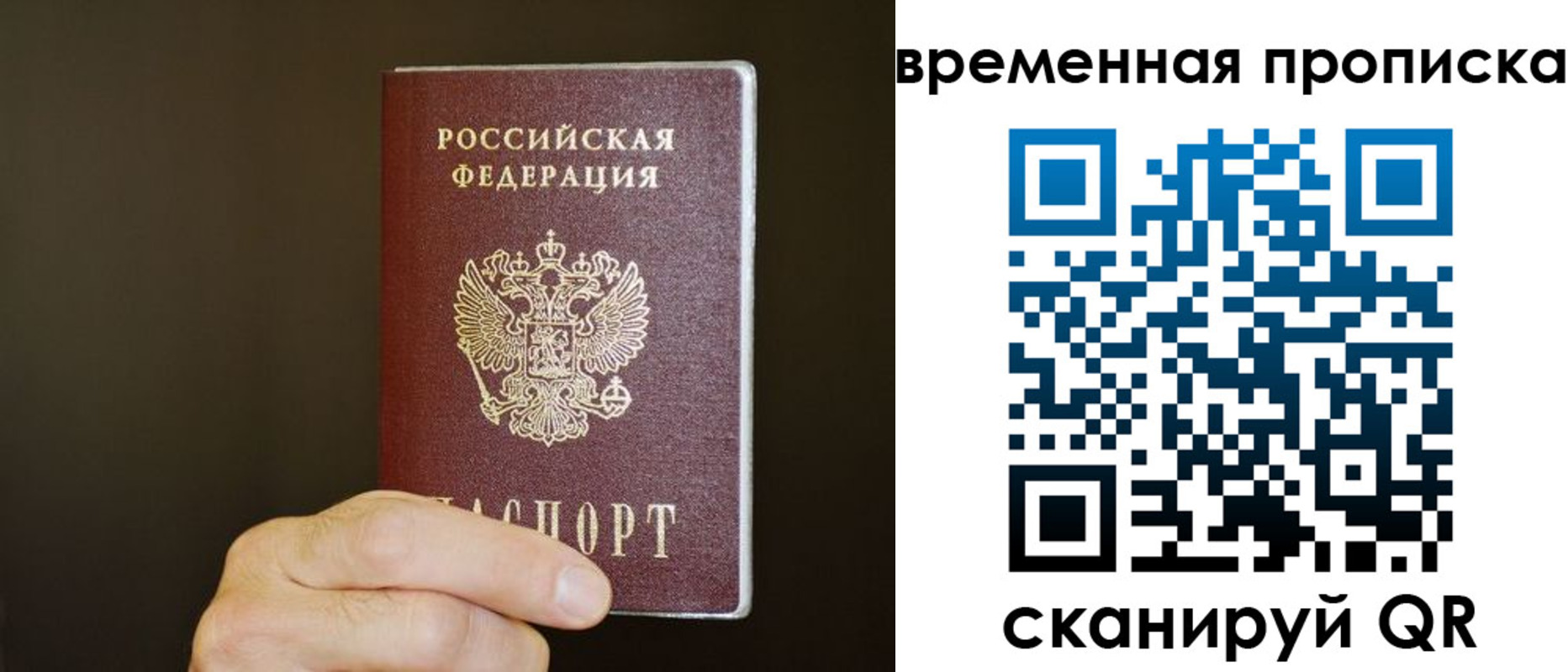 временная регистрация для всех в Абинске