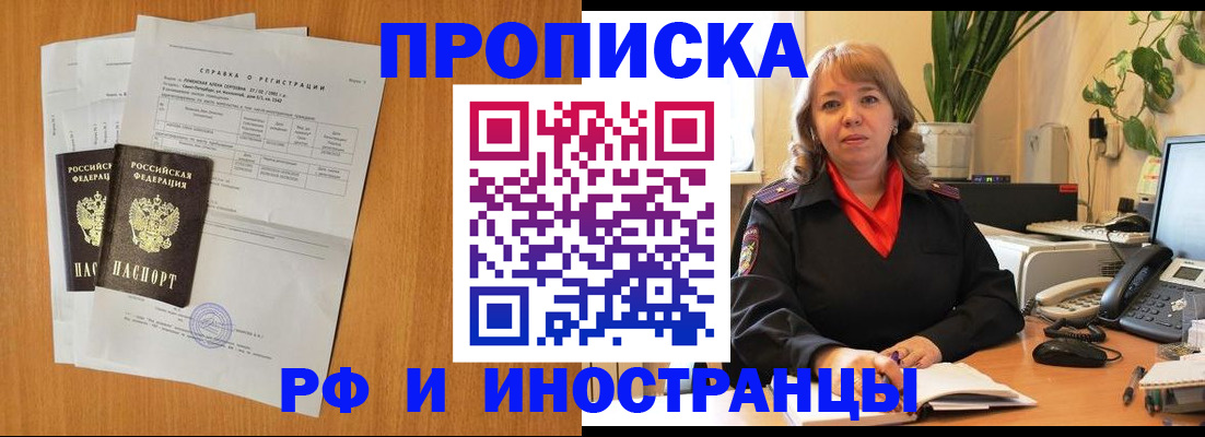прописка поиск в Абинске